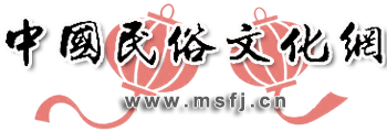 中国民俗文化网